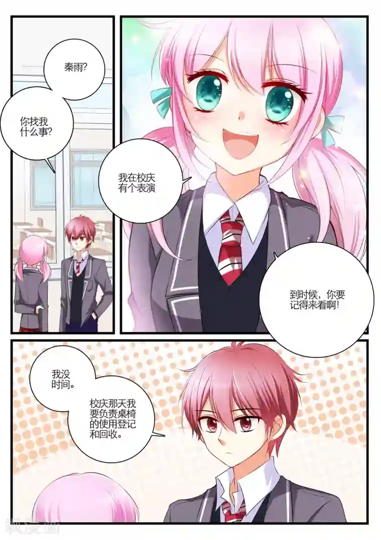 恋爱插班生第5话