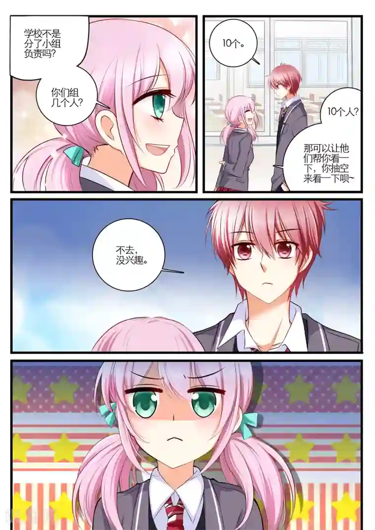 恋爱插班生第5话