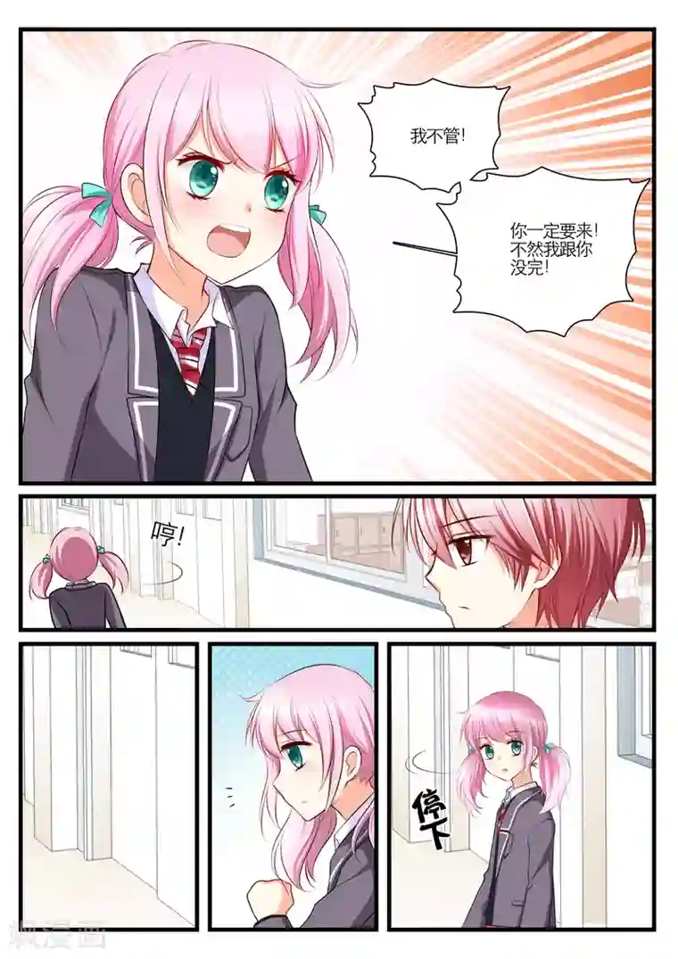 恋爱插班生第5话