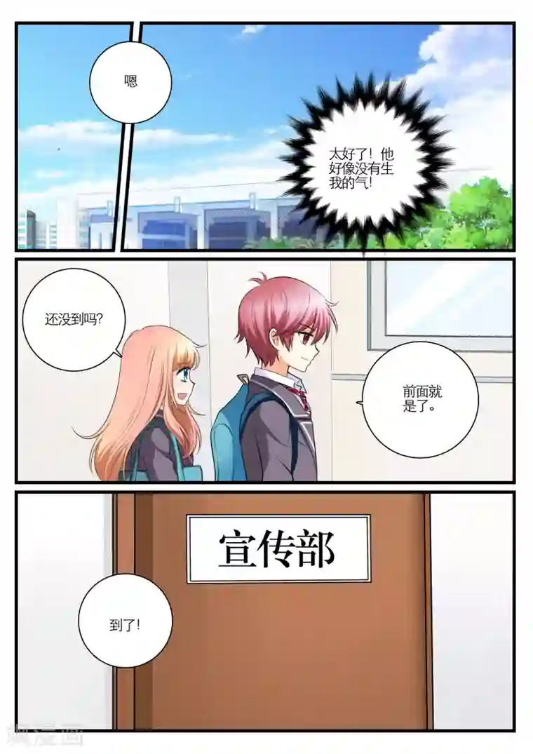 恋爱插班生第5话