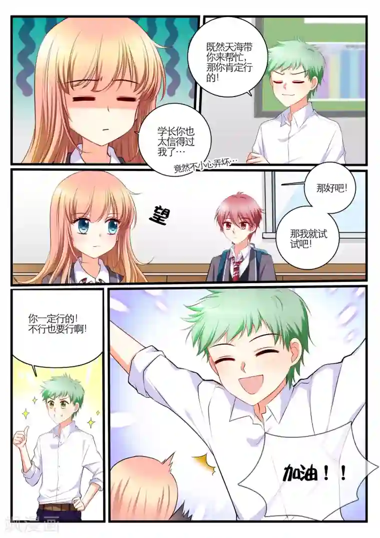 恋爱插班生第6话