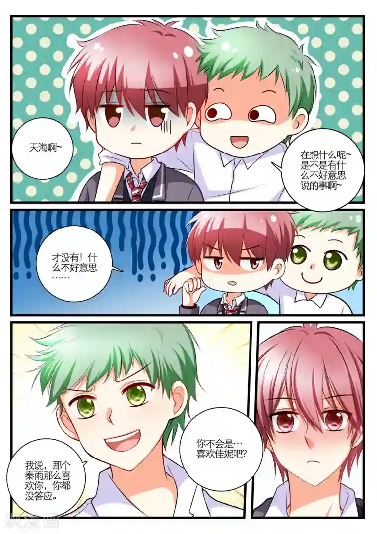 恋爱插班生第6话