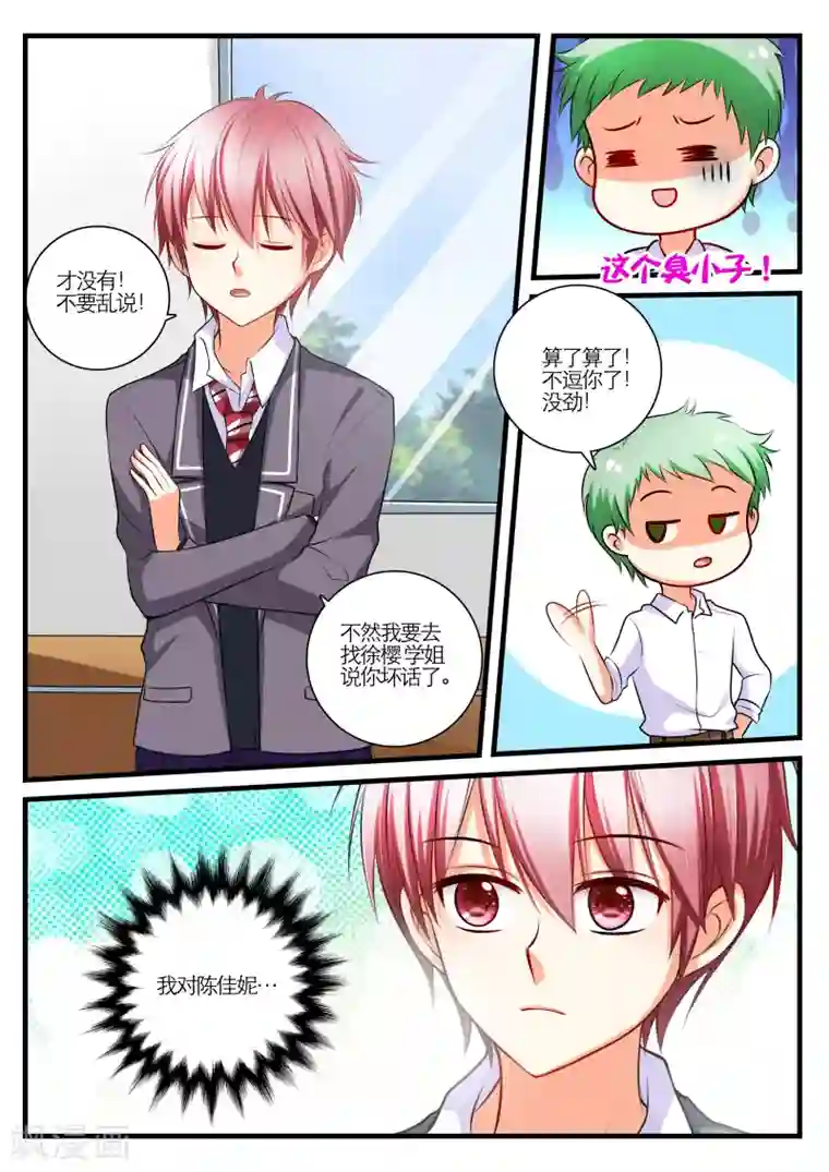 恋爱插班生第6话