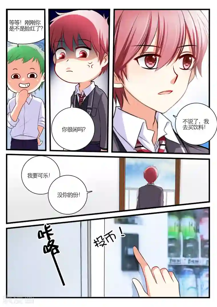 恋爱插班生第6话