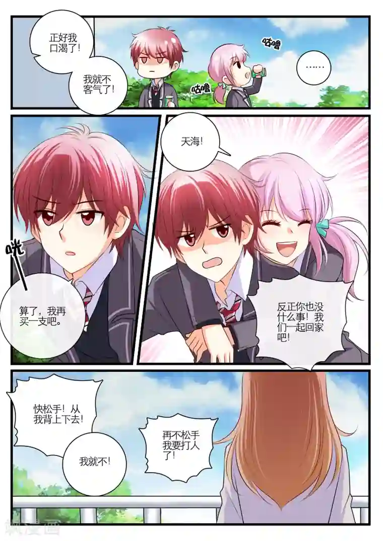 恋爱插班生第6话