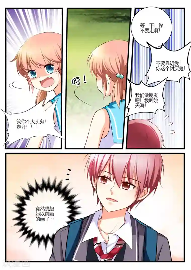 恋爱插班生第6话