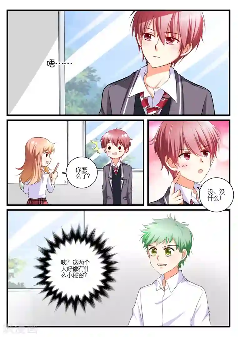 恋爱插班生第6话