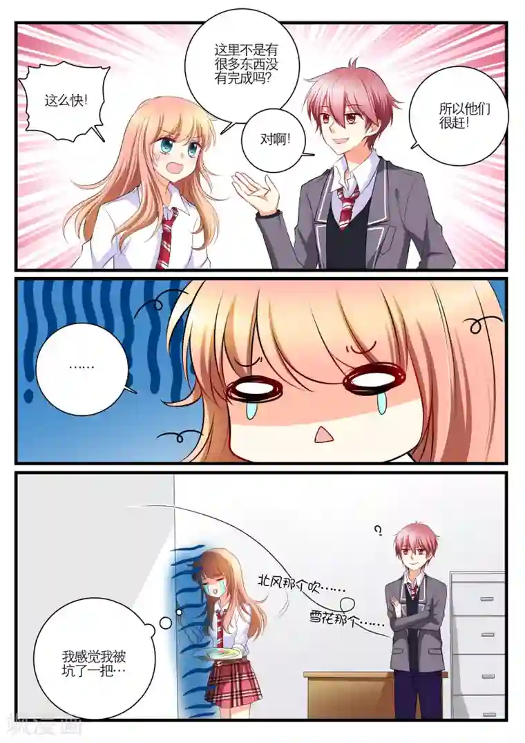 恋爱插班生第7话