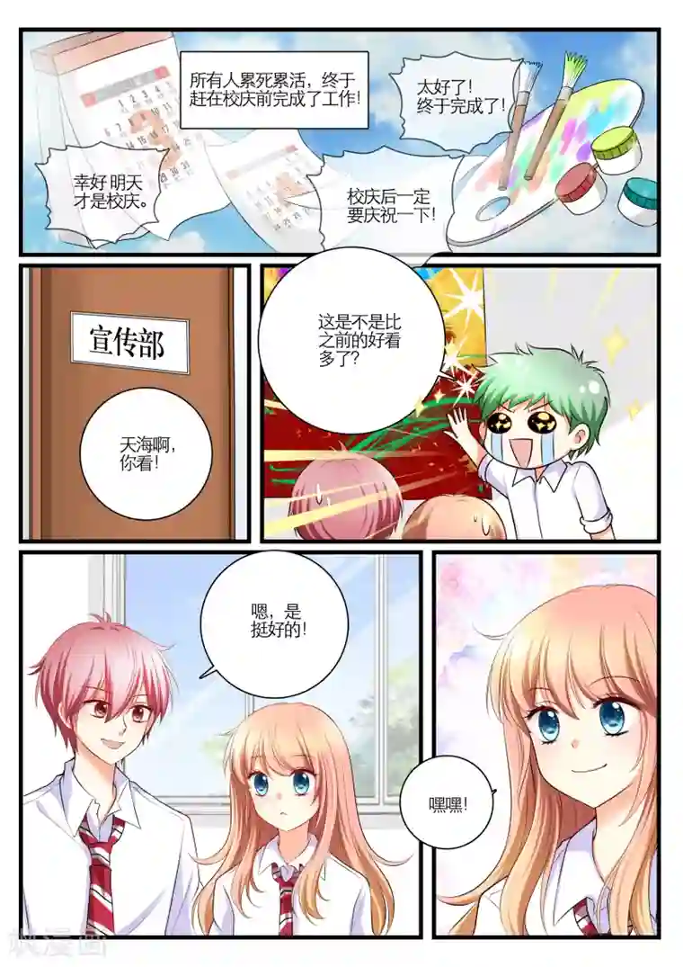 恋爱插班生第7话