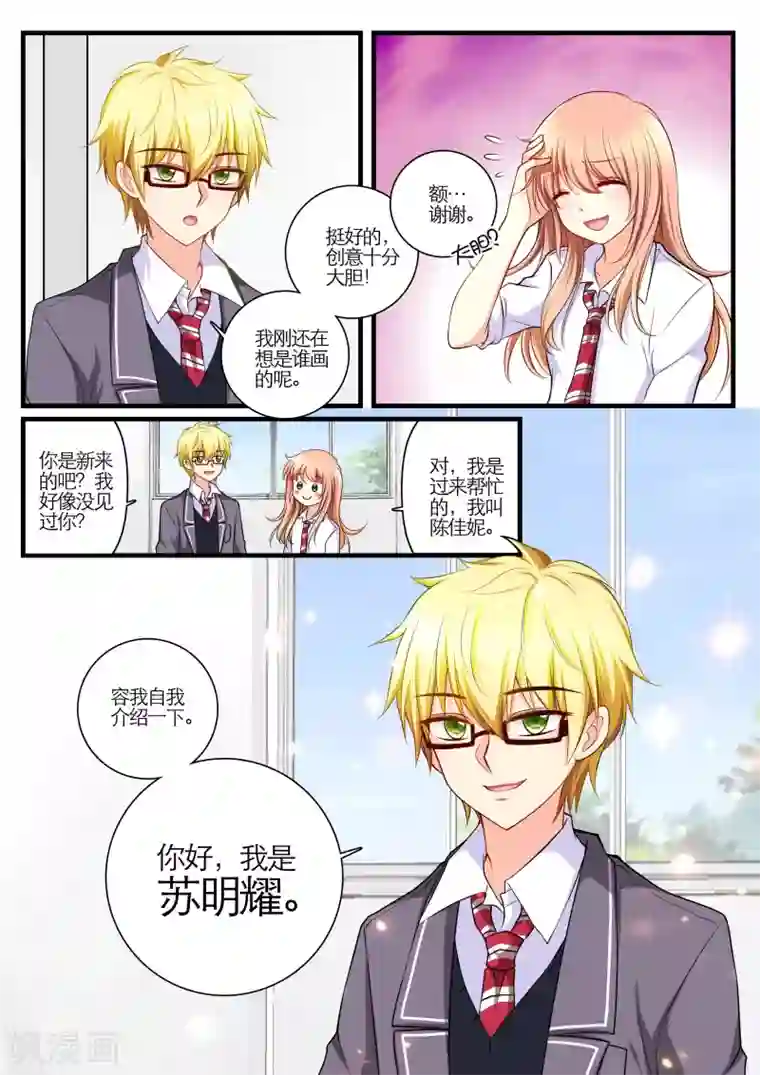 恋爱插班生第7话