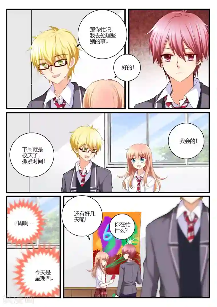 恋爱插班生第7话