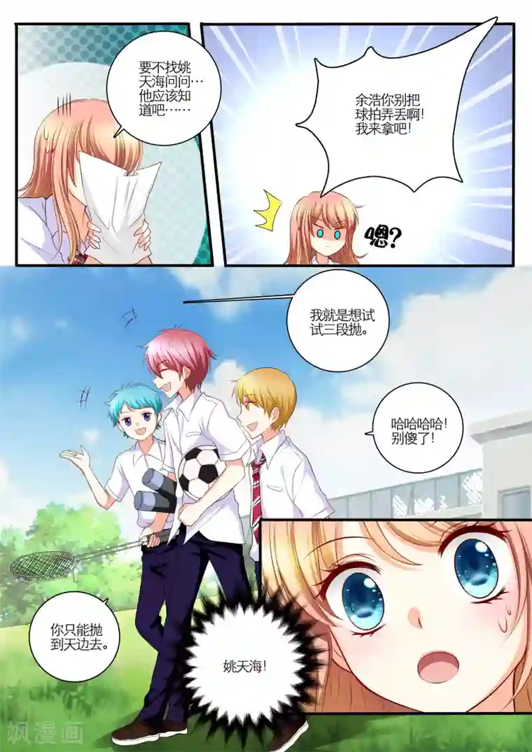 恋爱插班生第8话