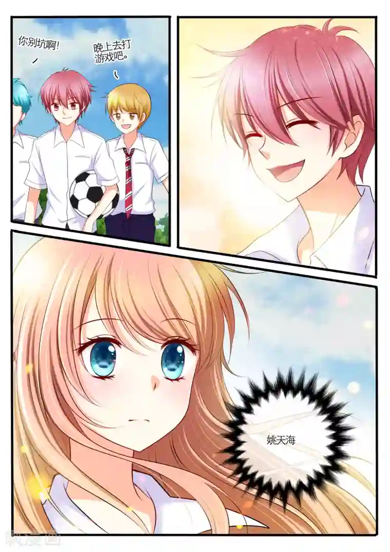 恋爱插班生第8话