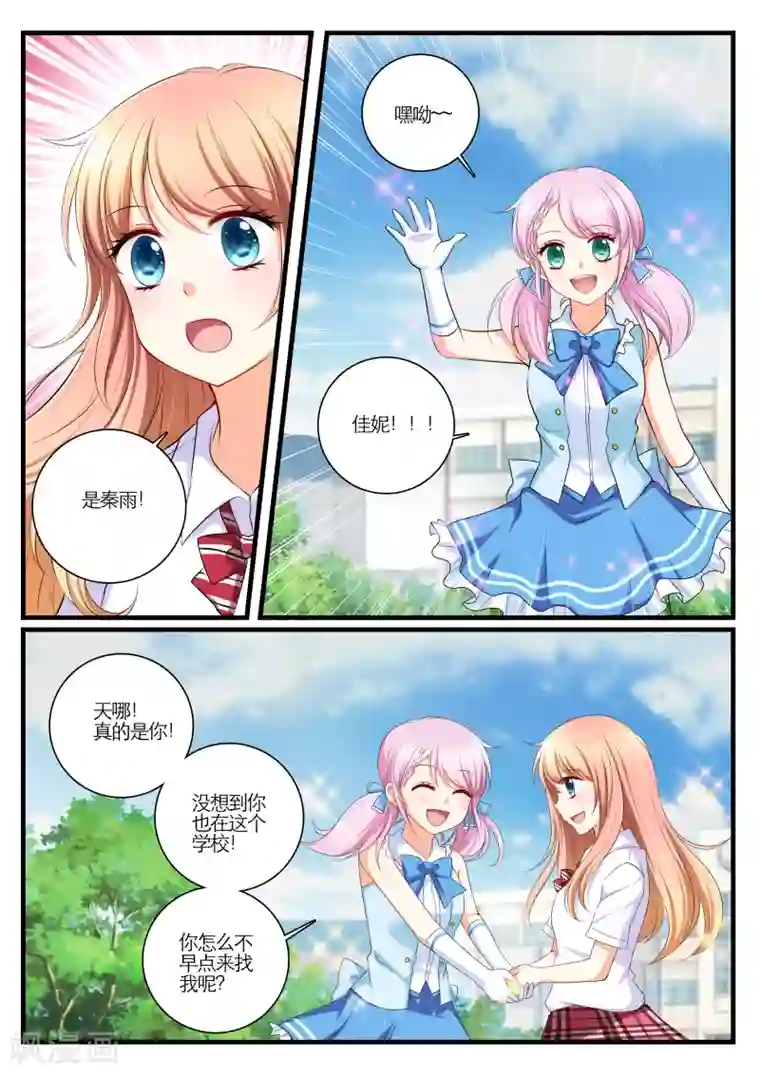 恋爱插班生第8话