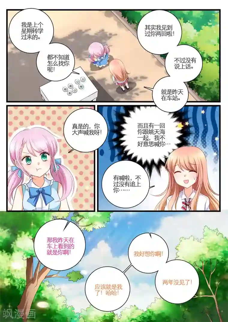 恋爱插班生第8话