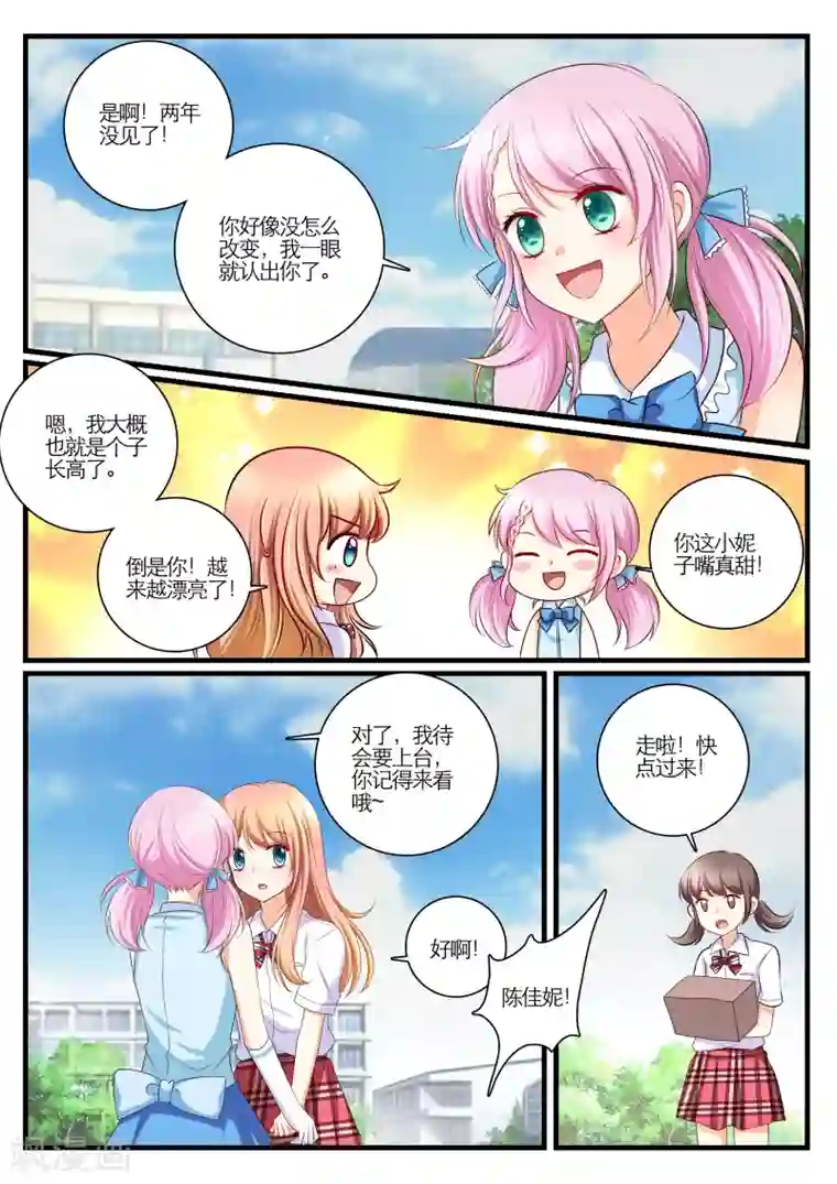 恋爱插班生第8话