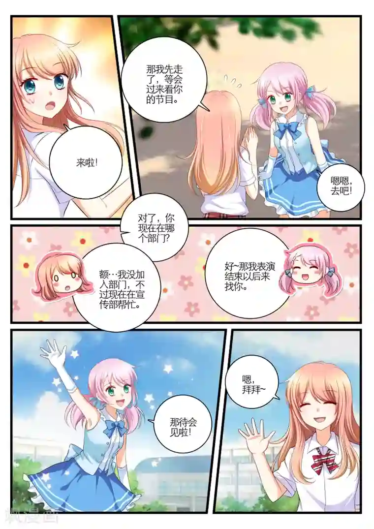 恋爱插班生第8话