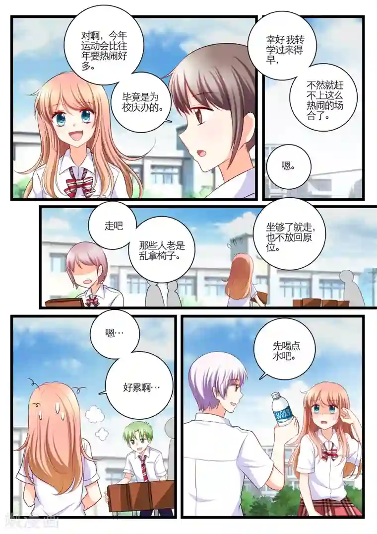 恋爱插班生第8话