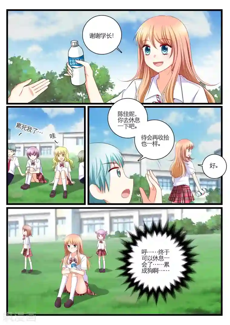 恋爱插班生第8话