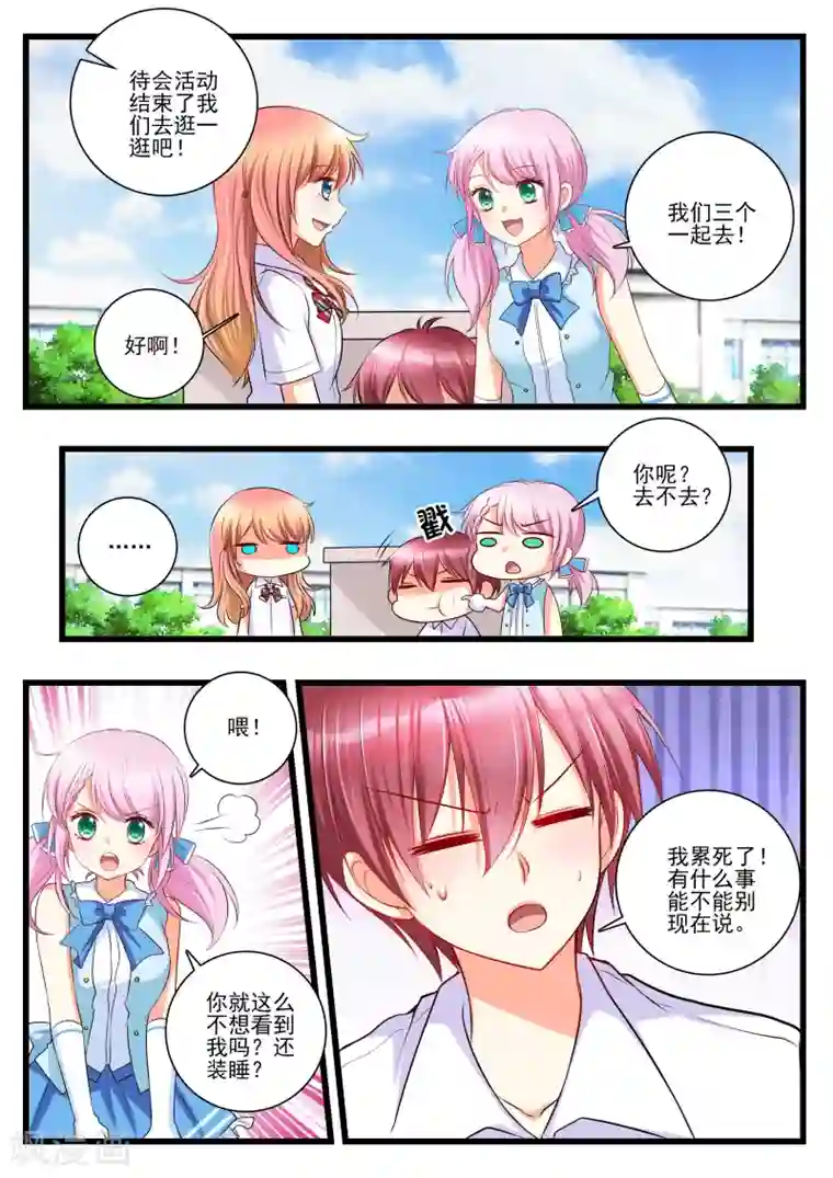 恋爱插班生第9话