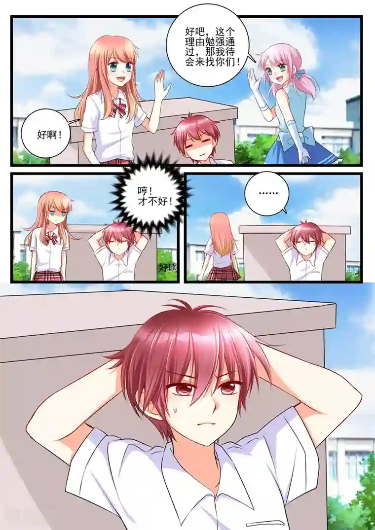 恋爱插班生第9话