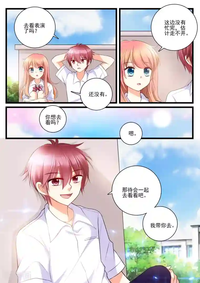 恋爱插班生第9话