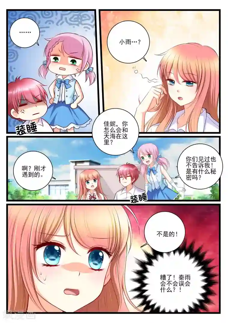 恋爱插班生第9话