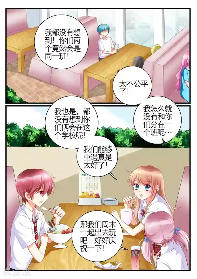 恋爱插班生第10话