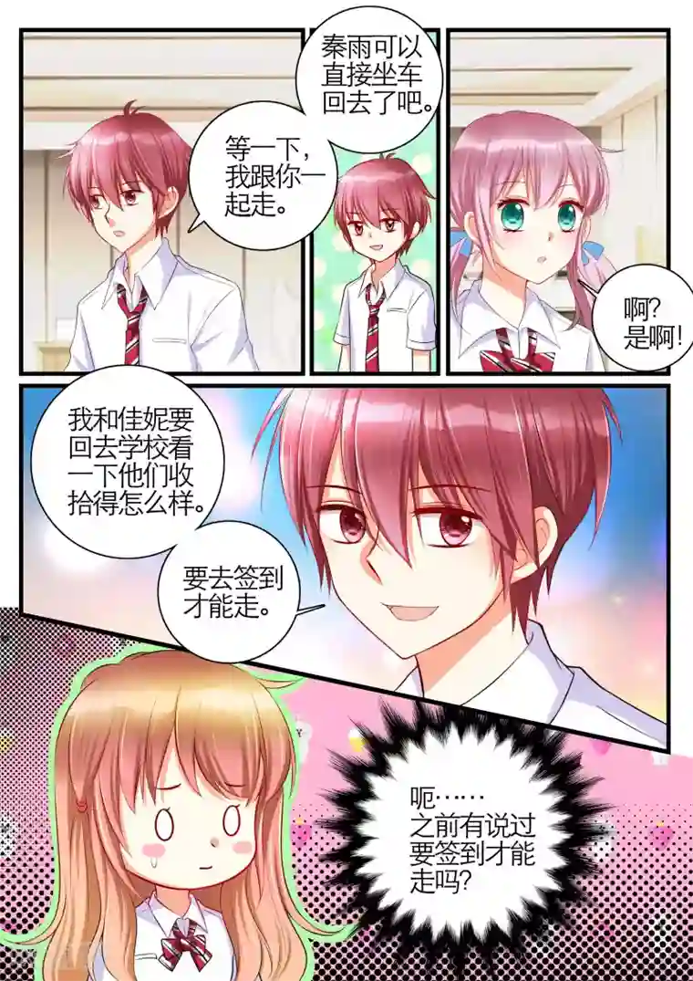 恋爱插班生第10话