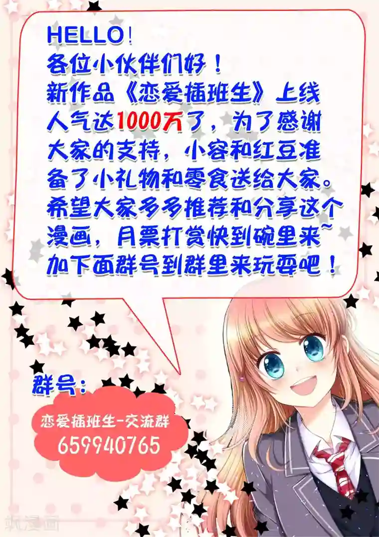 恋爱插班生第10话