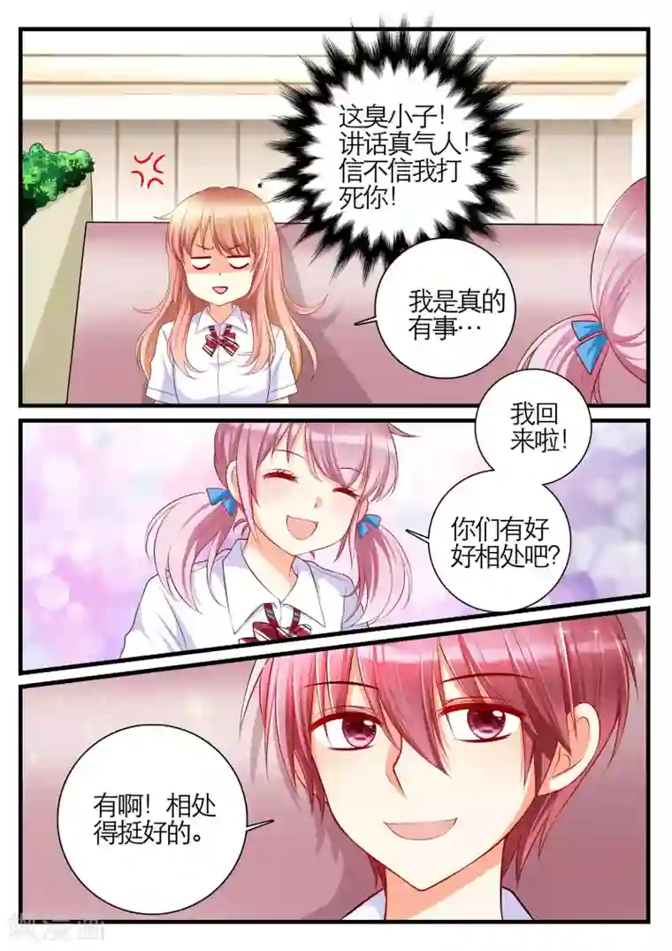 恋爱插班生第10话