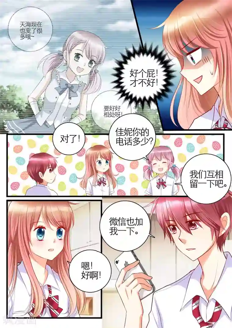 恋爱插班生第10话