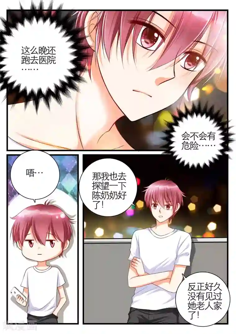 恋爱插班生第11话