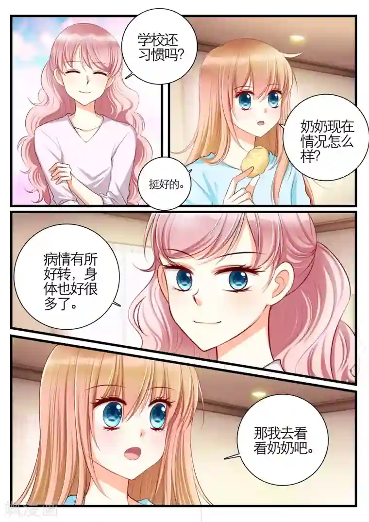 恋爱插班生第11话