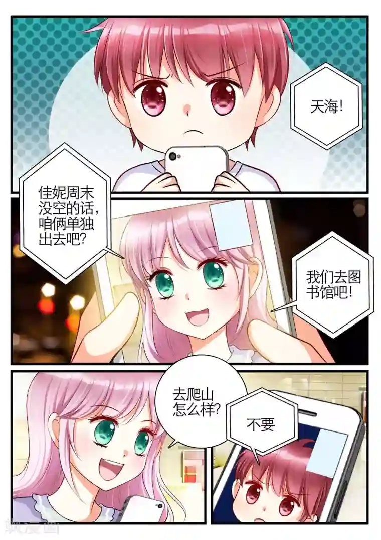 恋爱插班生第11话