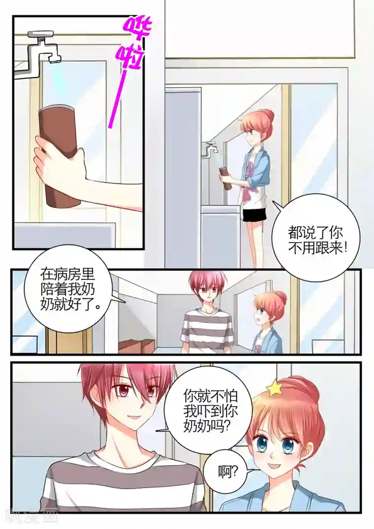 恋爱插班生第12话