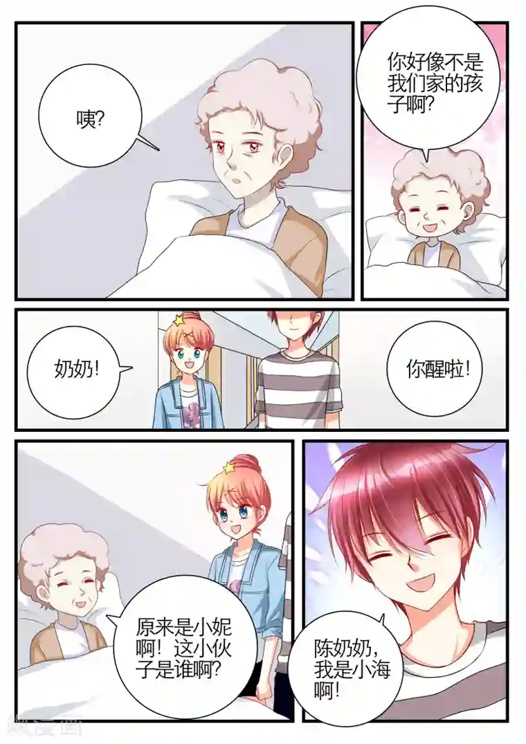 恋爱插班生第12话