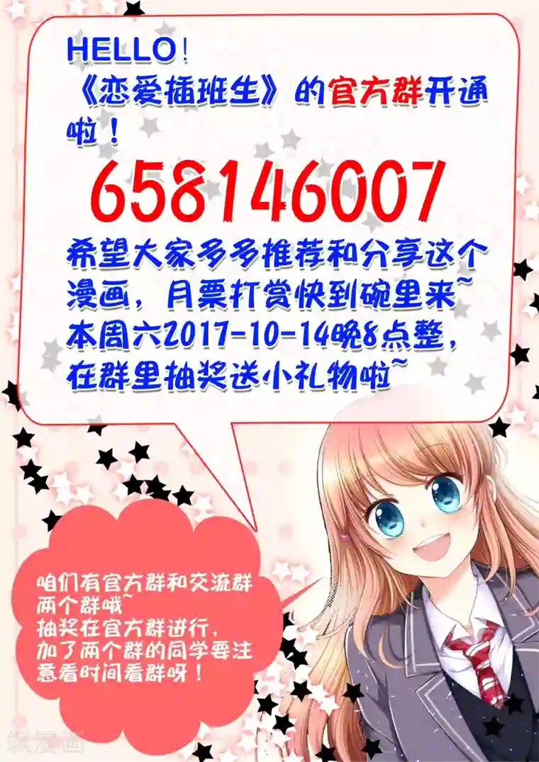 恋爱插班生第12话