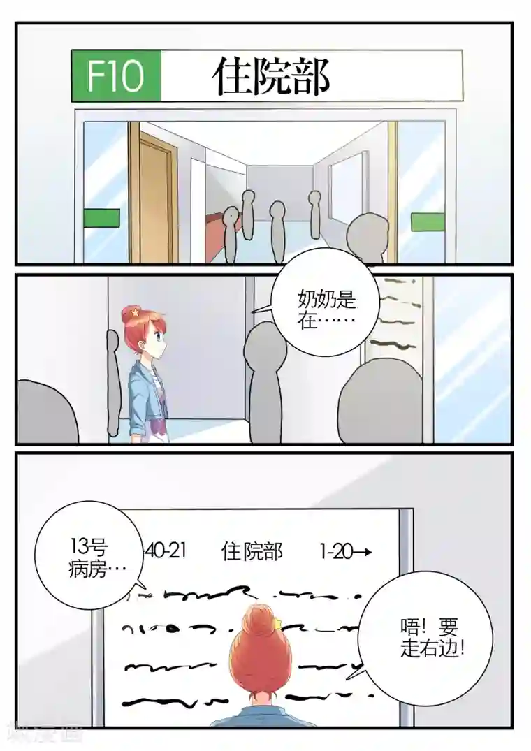 恋爱插班生第12话