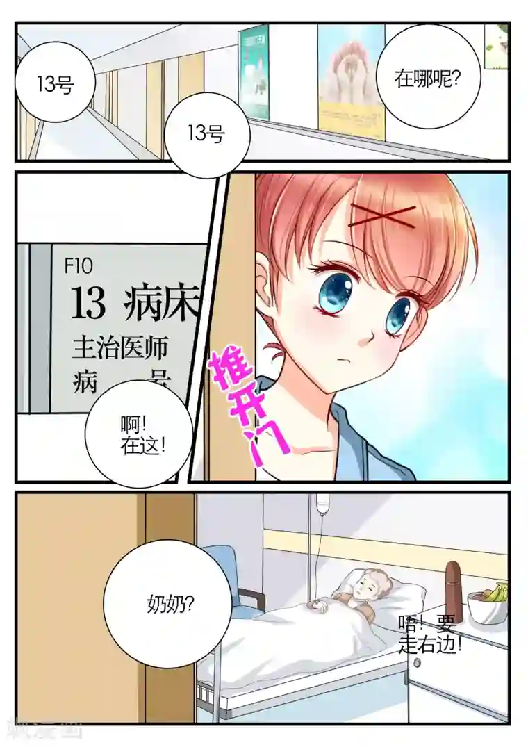 恋爱插班生第12话