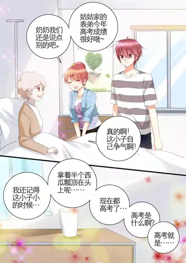 恋爱插班生第13话