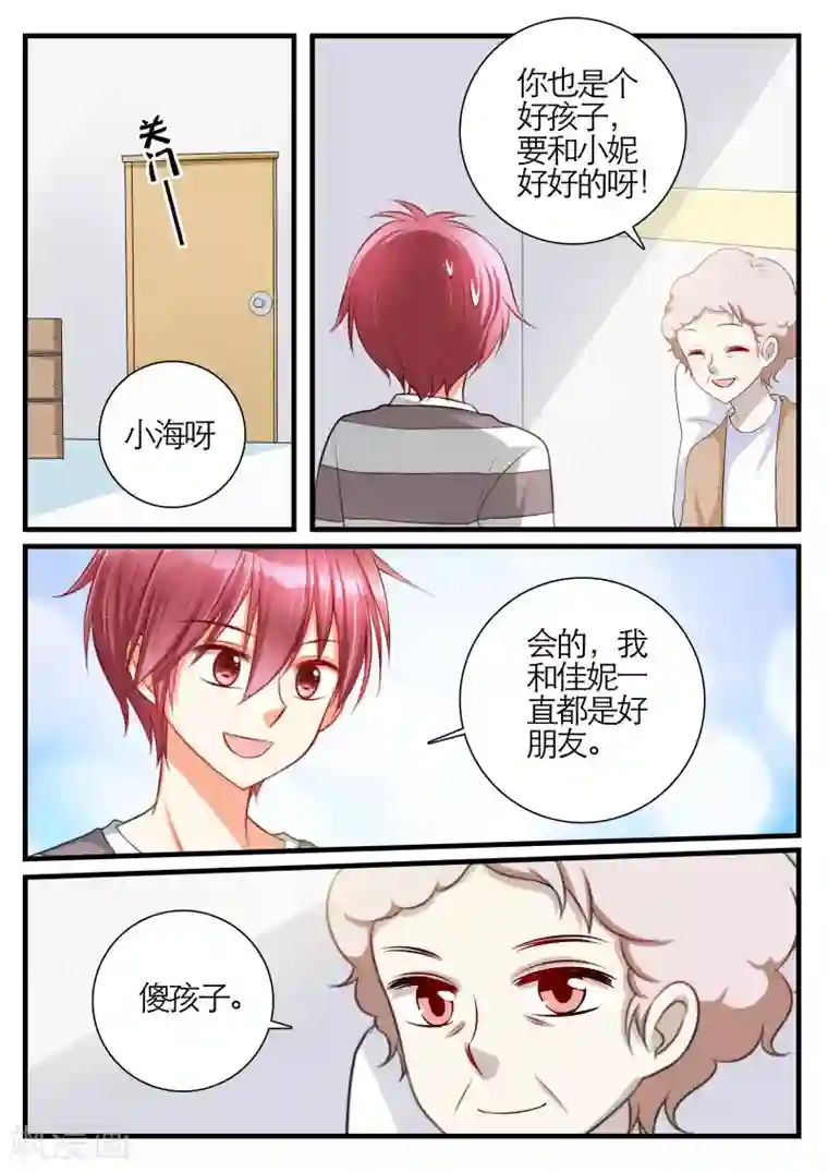 恋爱插班生第13话