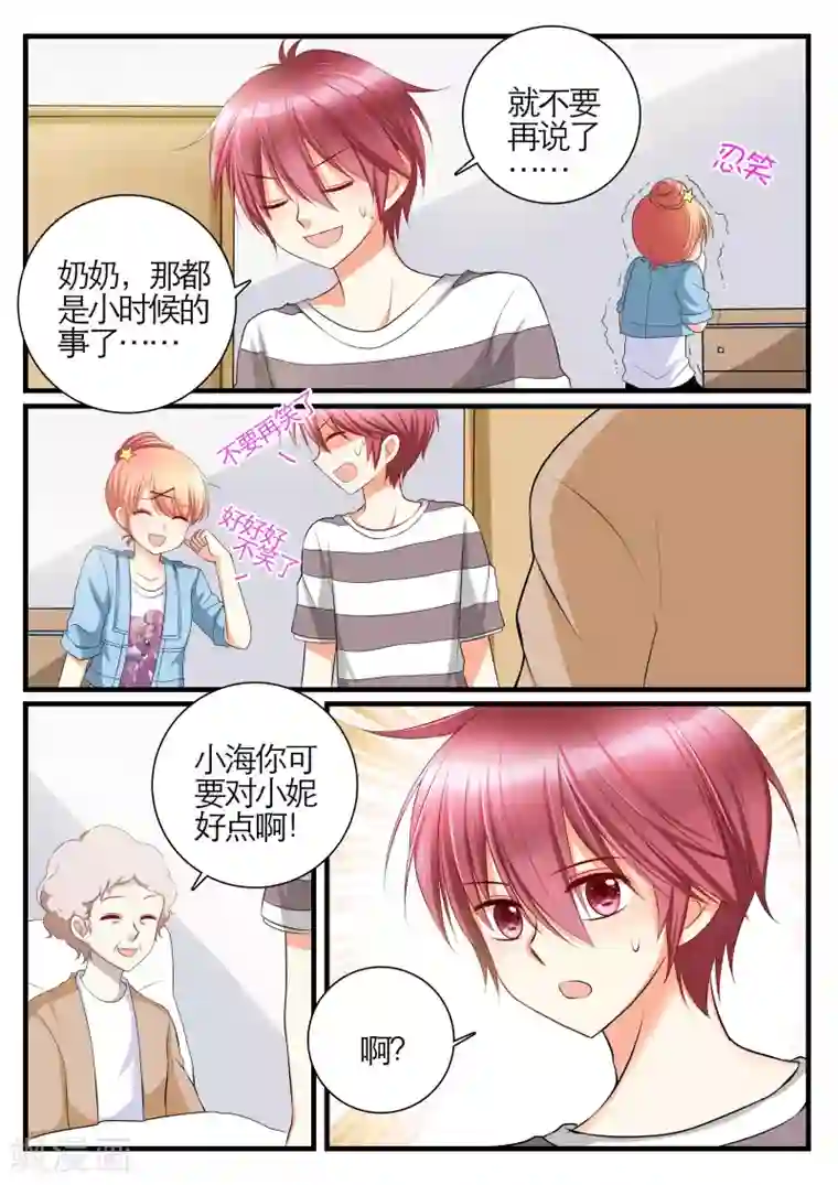 恋爱插班生第13话