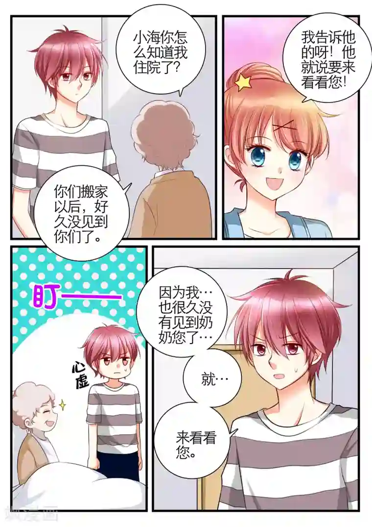 恋爱插班生第13话