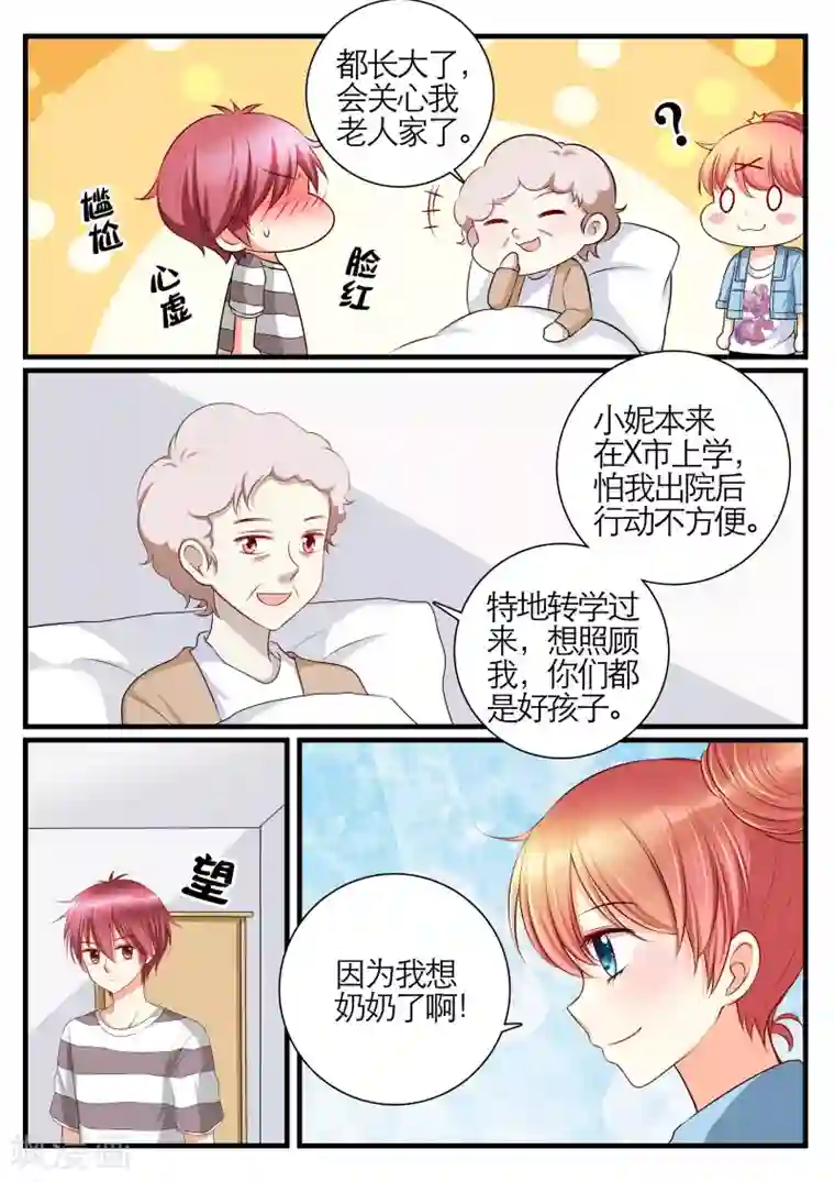 恋爱插班生第13话