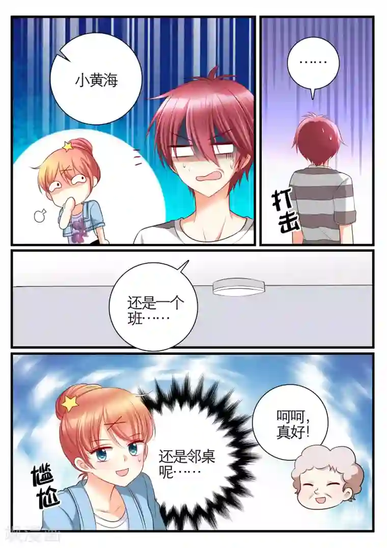 恋爱插班生第13话