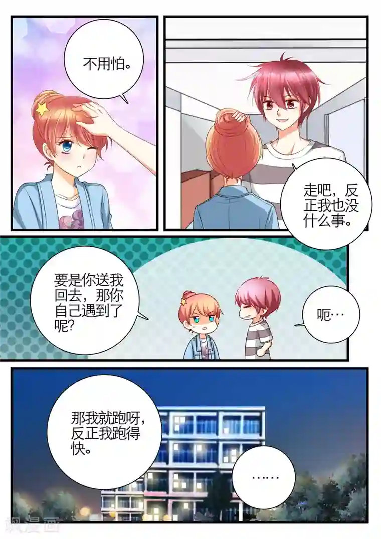 恋爱插班生第14话