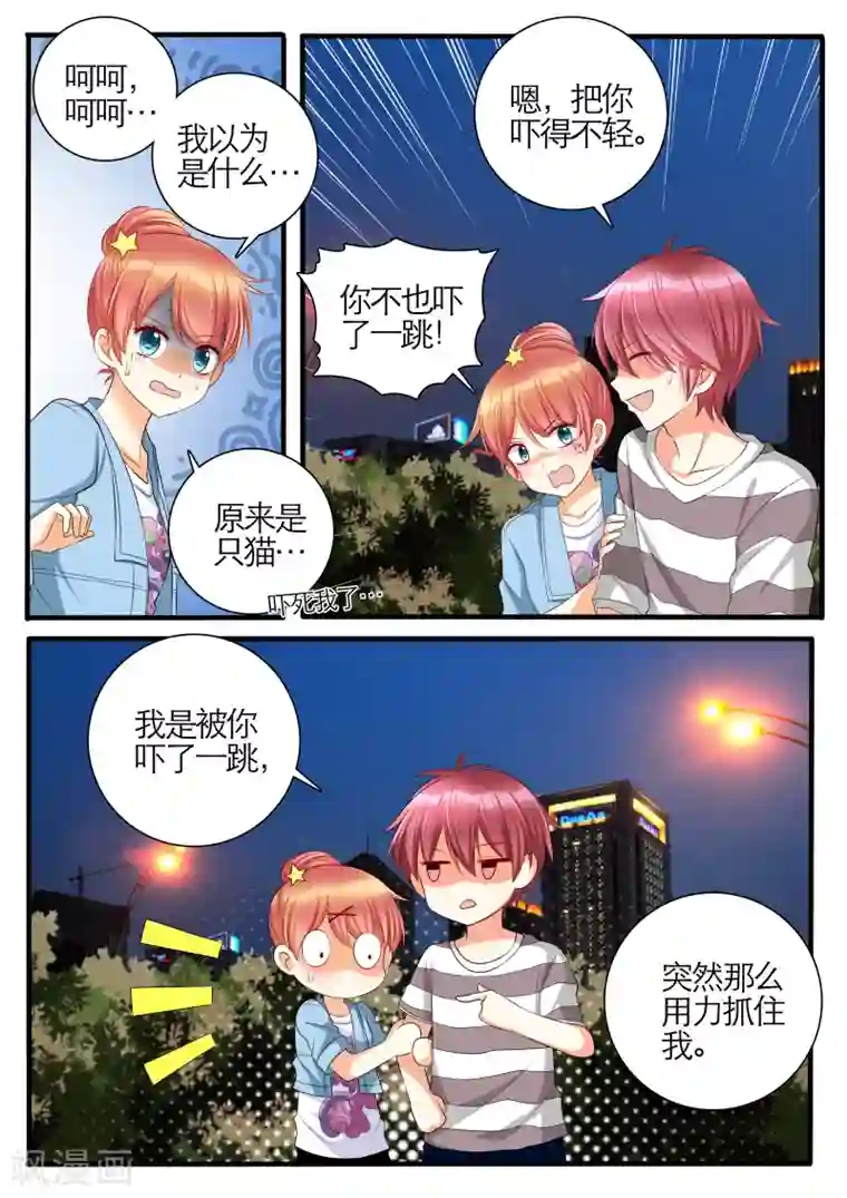 恋爱插班生第14话