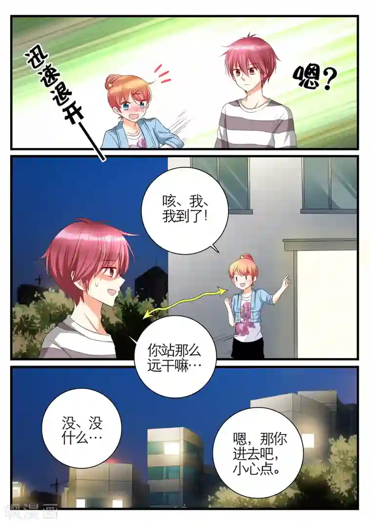 恋爱插班生第14话