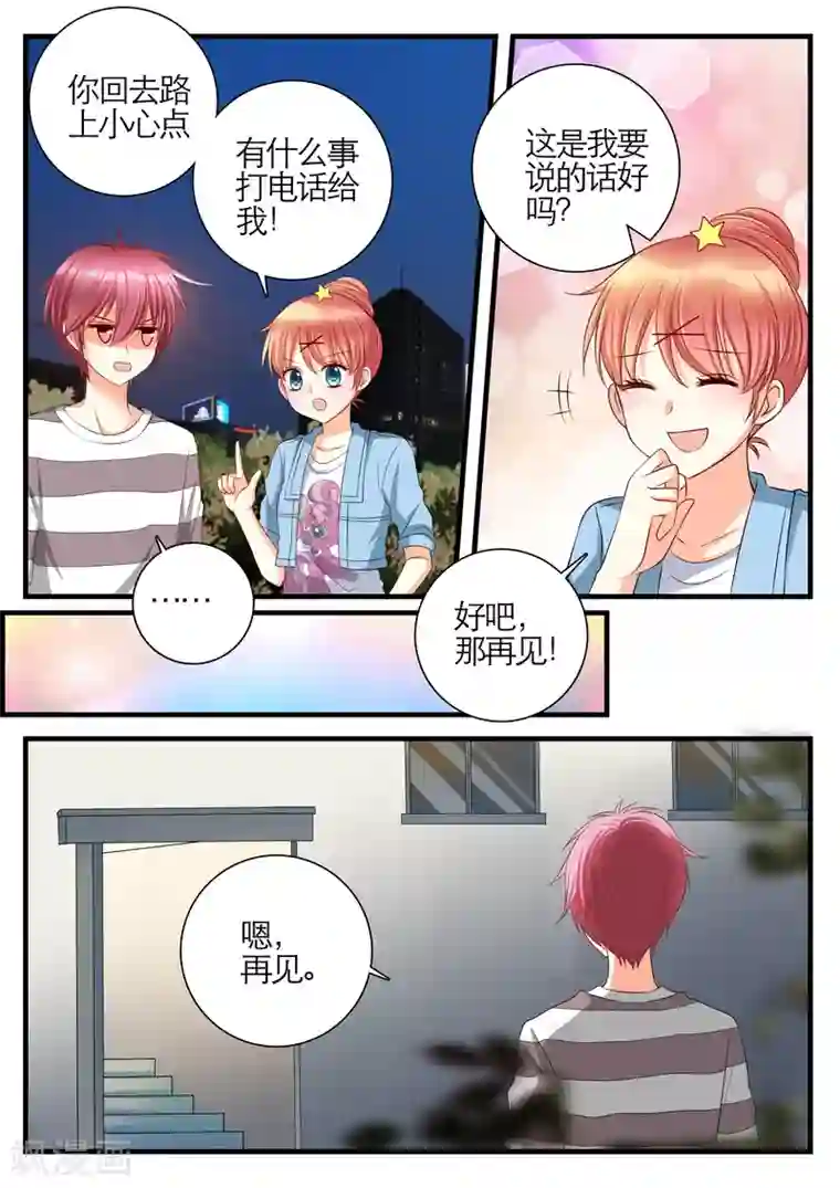 恋爱插班生第14话